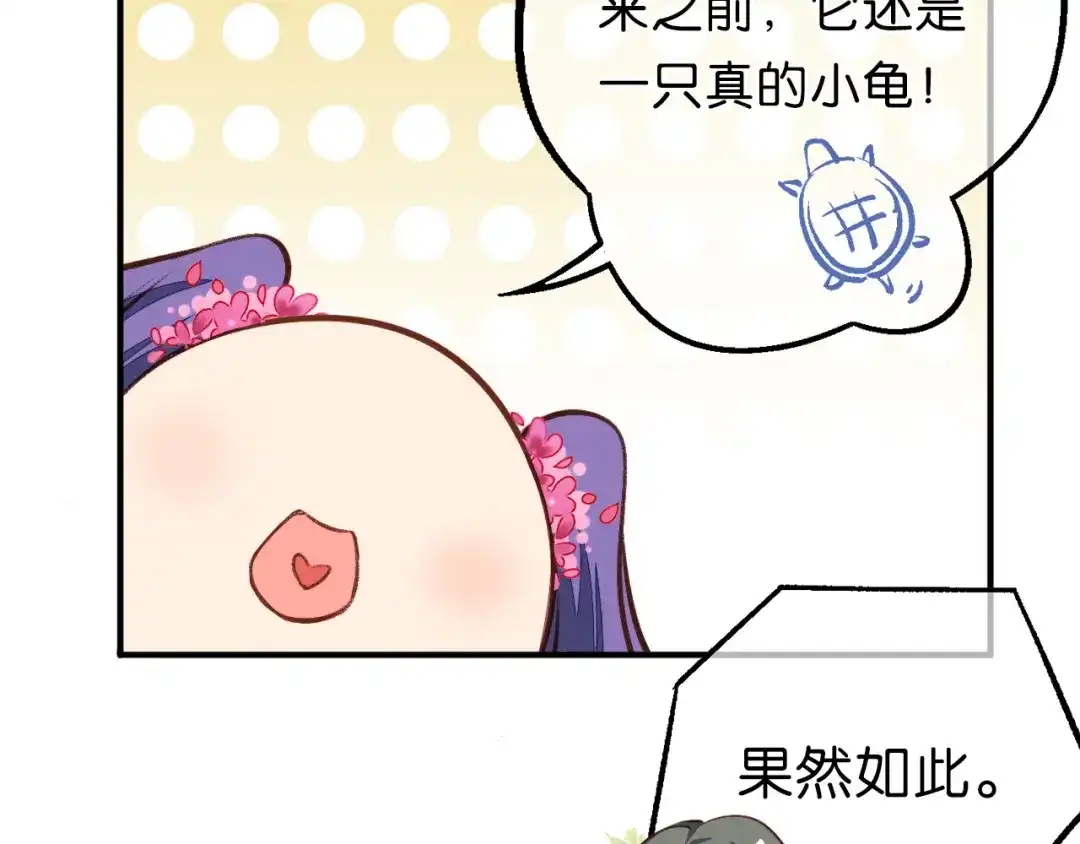 《药精奇缘》第11话 巨龟火爁 第25页