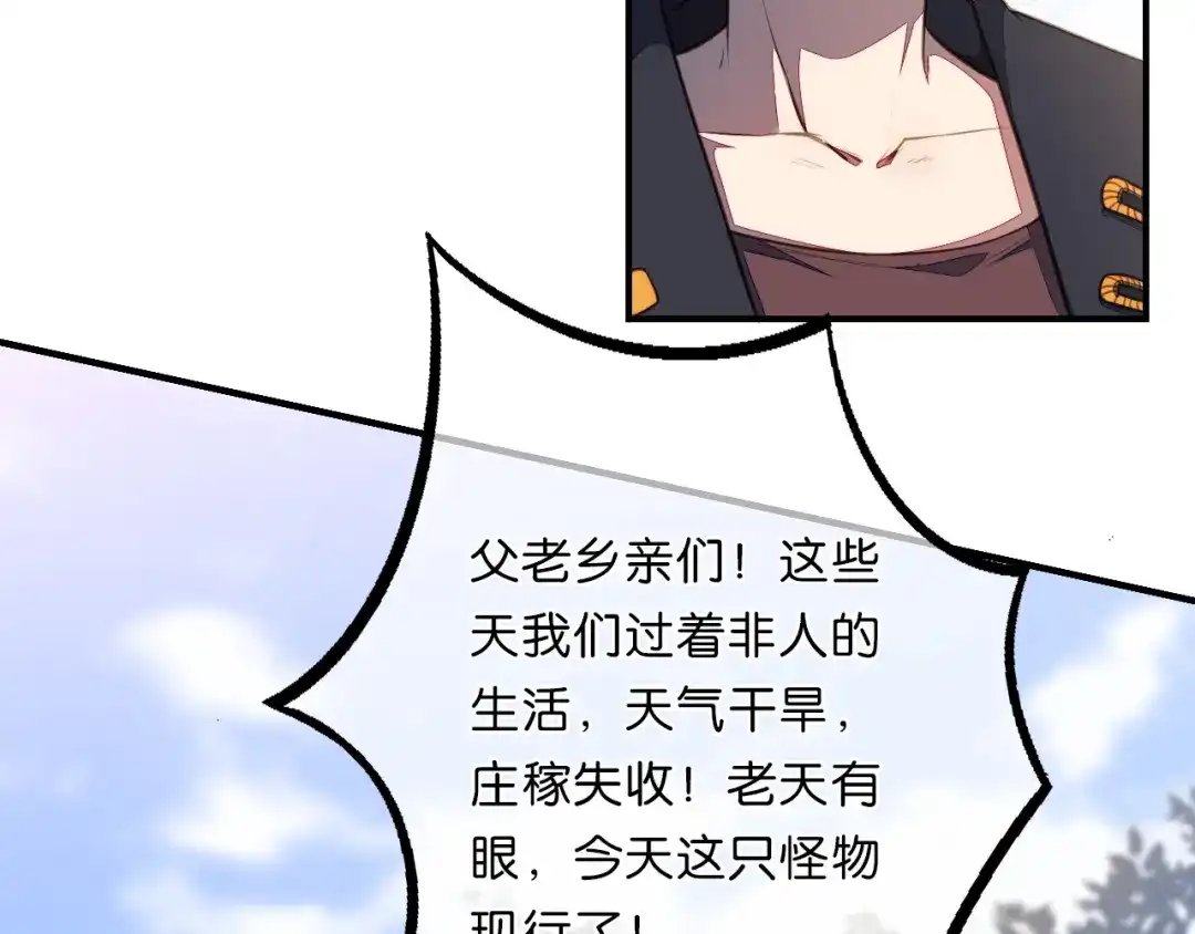 《药精奇缘》第11话 巨龟火爁 第42页