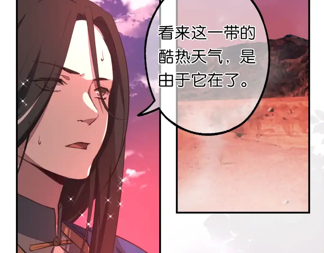 《药精奇缘》第11话 巨龟火爁 第13页
