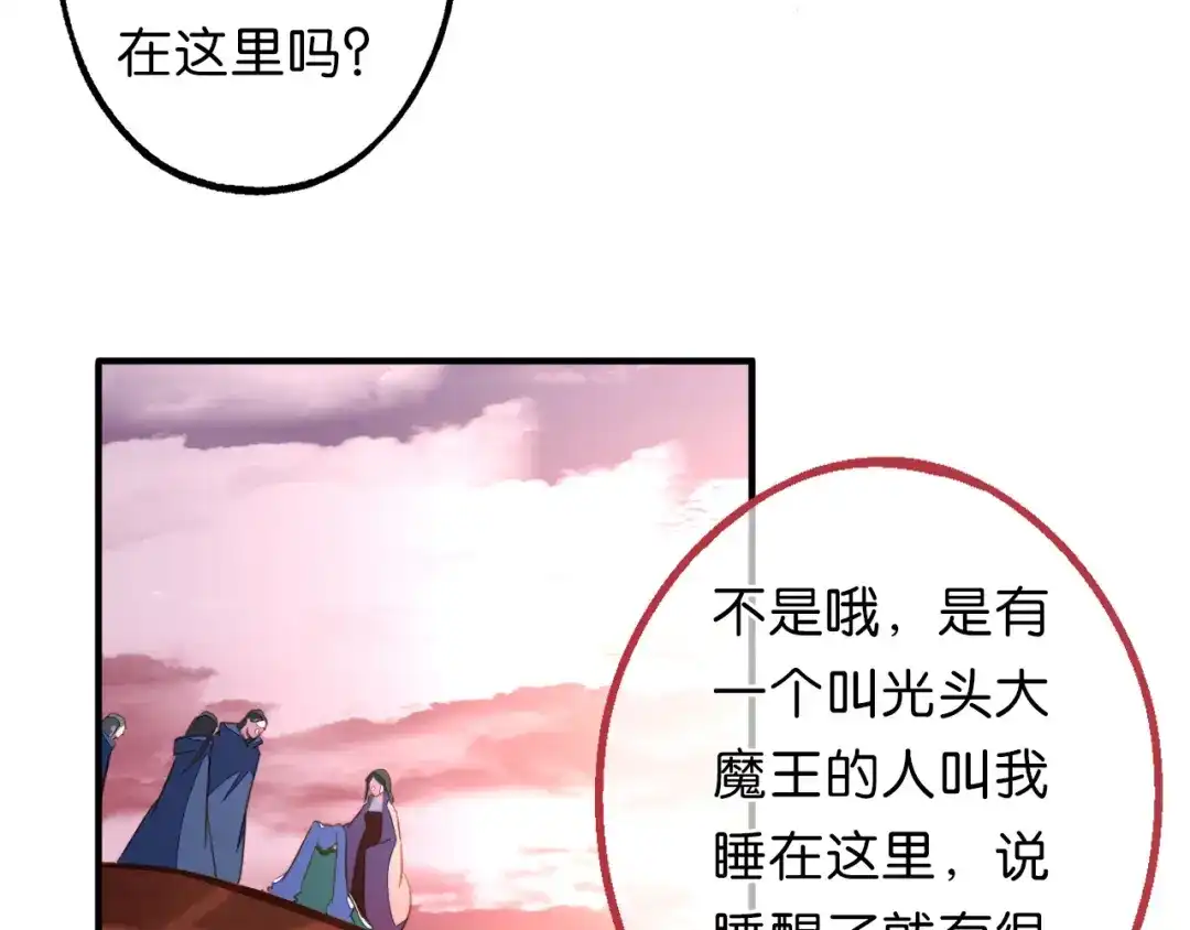 《药精奇缘》第11话 巨龟火爁 第20页