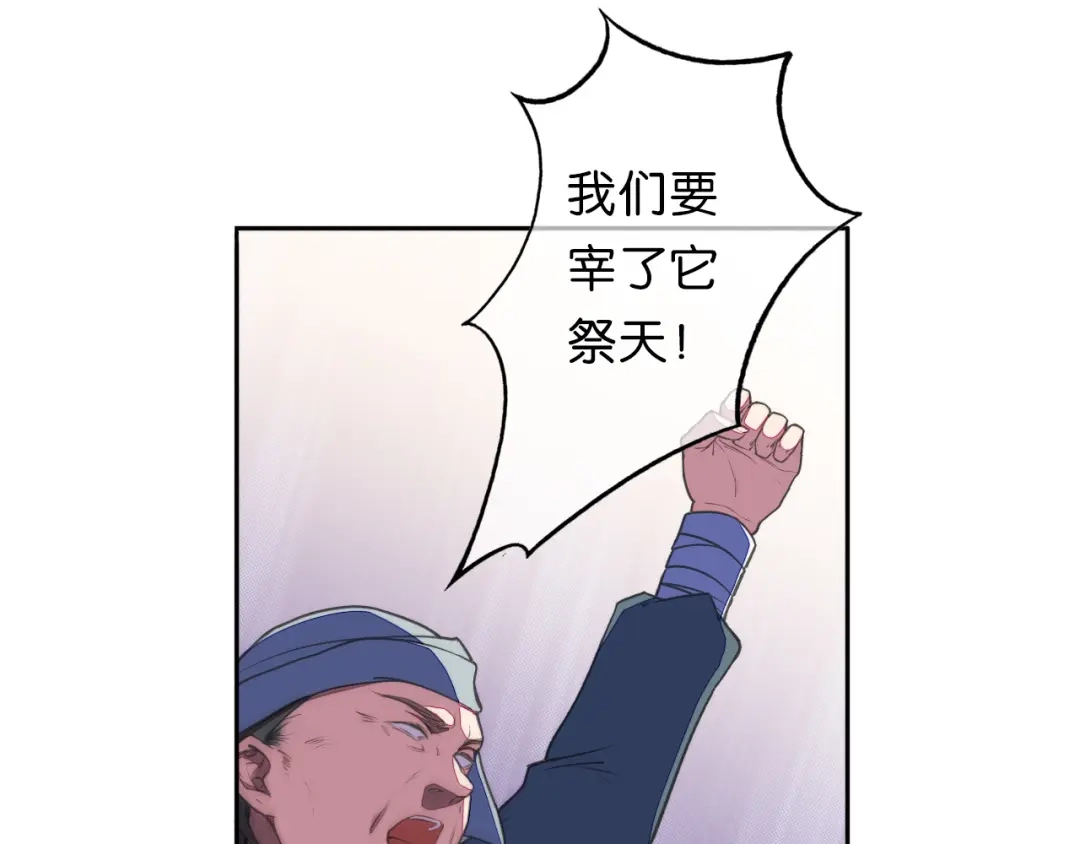 《药精奇缘》第11话 巨龟火爁 第55页