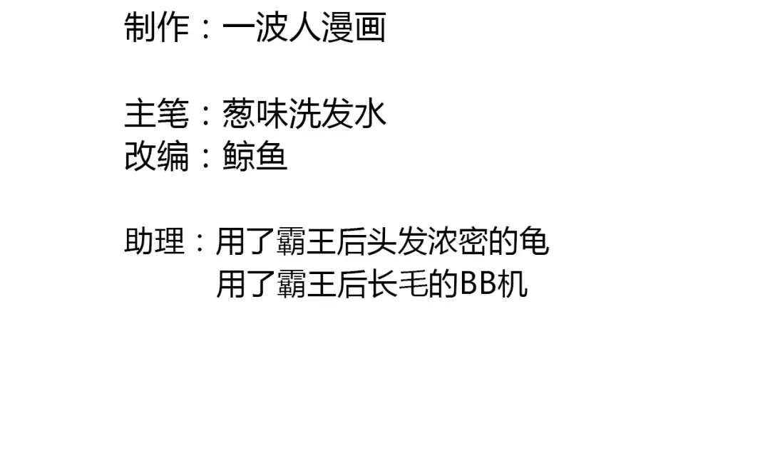 《药精奇缘》第11话 巨龟火爁 第2页
