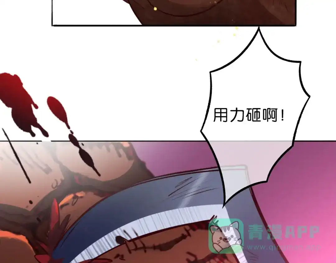 《药精奇缘》第11话 巨龟火爁 第71页