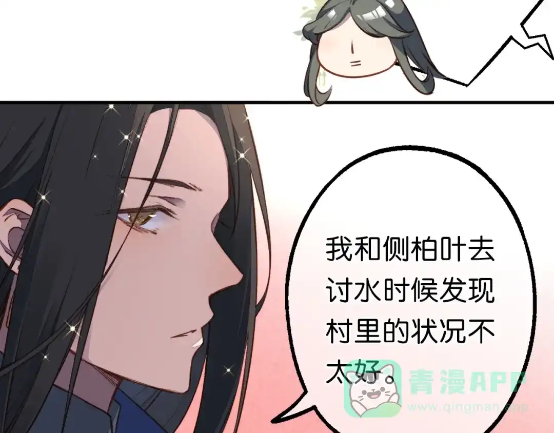 《药精奇缘》第11话 巨龟火爁 第26页