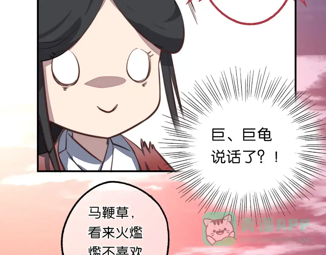 《药精奇缘》第11话 巨龟火爁 第16页