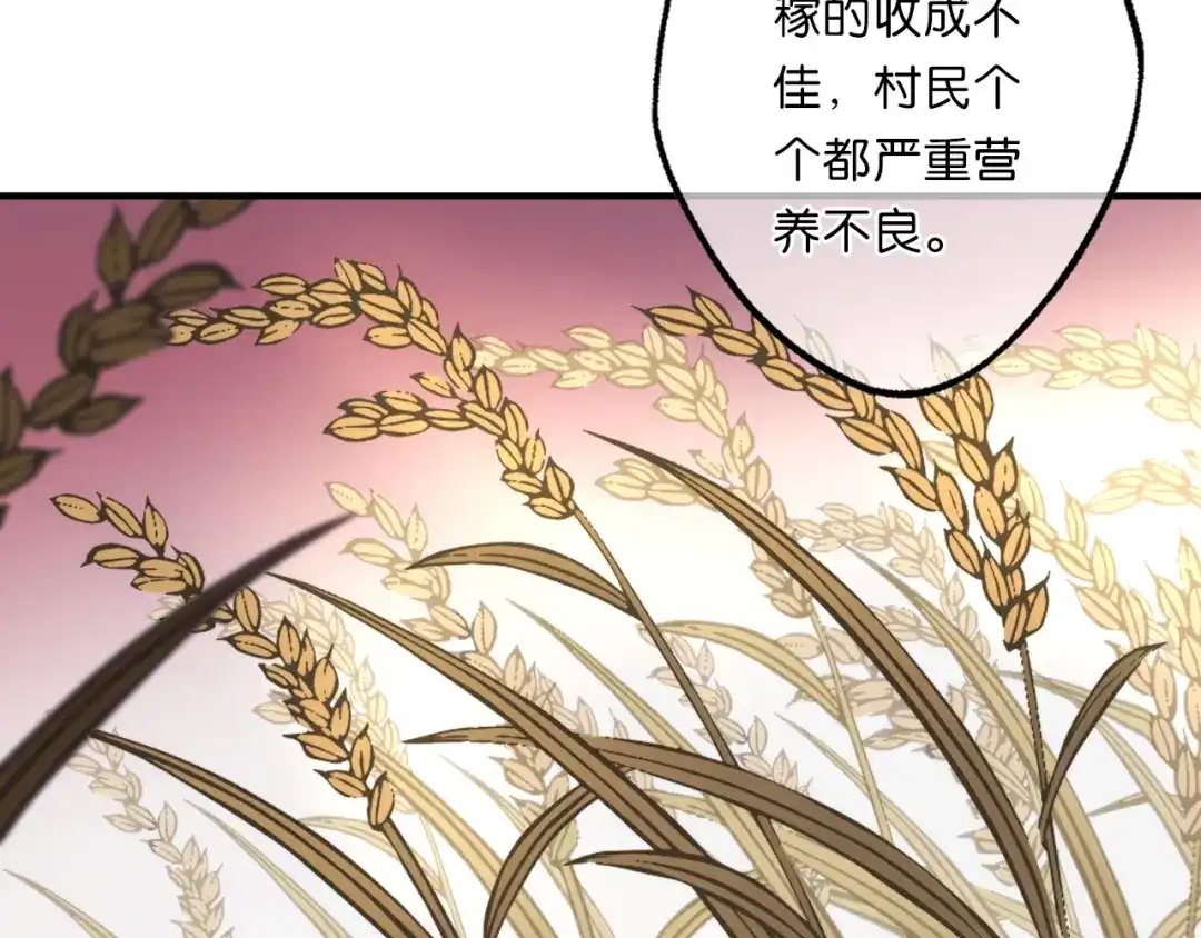 《药精奇缘》第11话 巨龟火爁 第30页