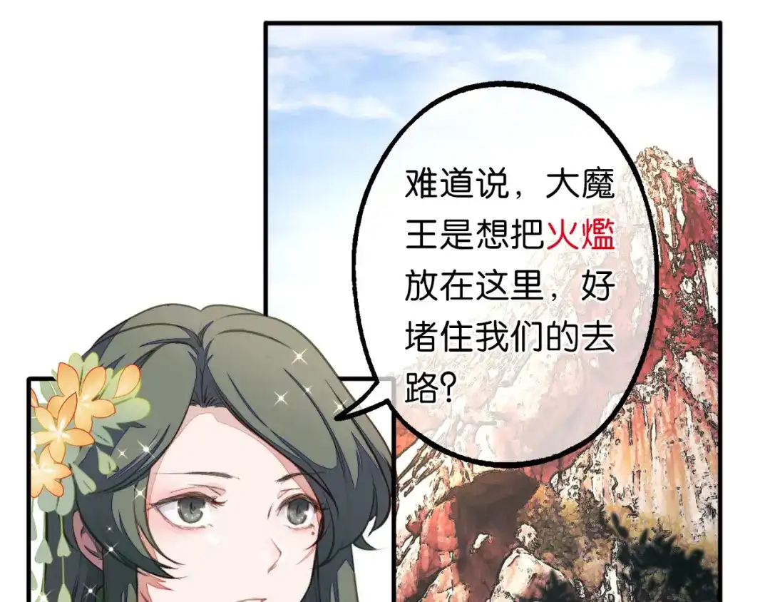 《药精奇缘》第11话 巨龟火爁 第23页