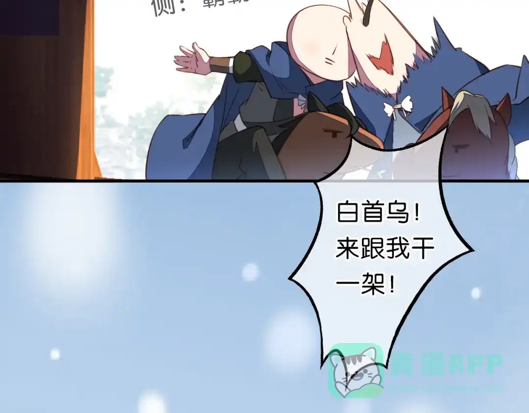 《药精奇缘》第12话 不许再欺负小龟龟！ 第56页