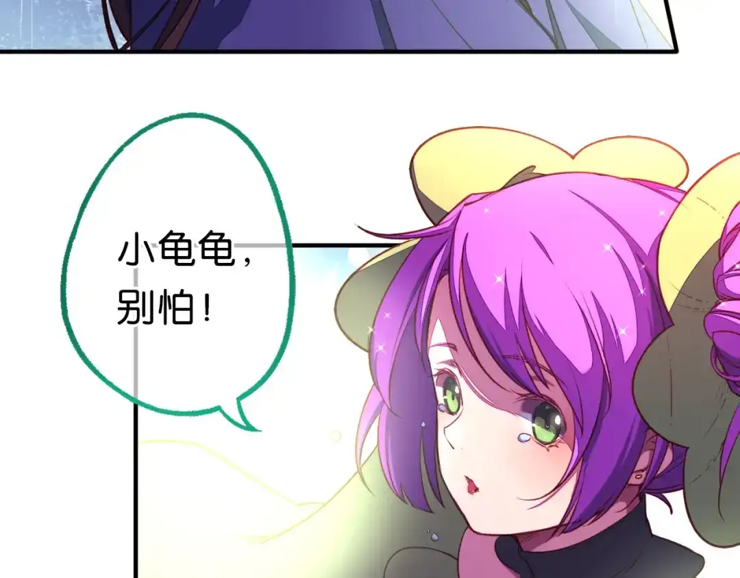 《药精奇缘》第12话 不许再欺负小龟龟！ 第14页