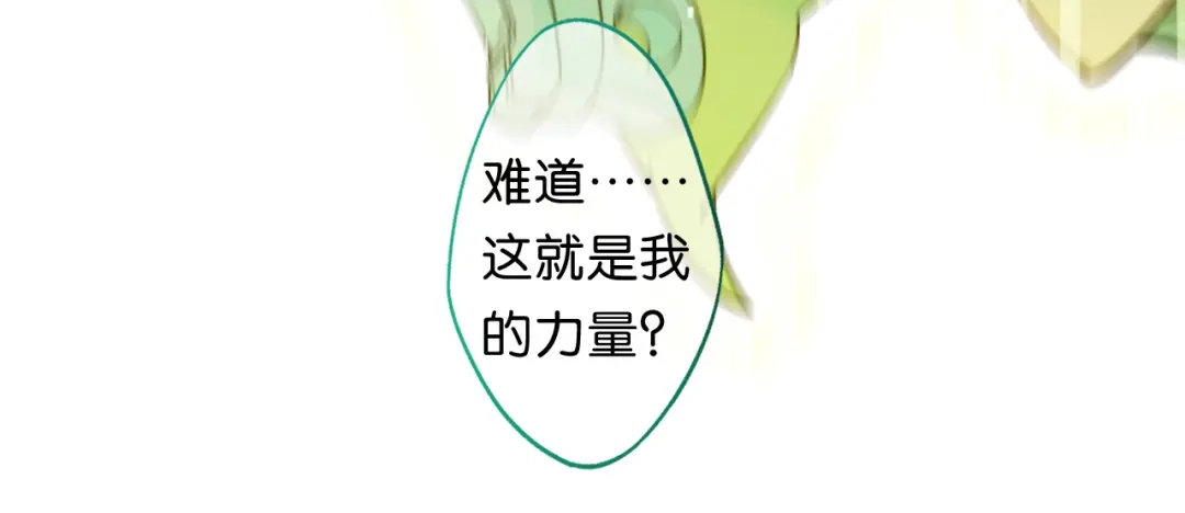 《药精奇缘》第12话 不许再欺负小龟龟！ 第12页