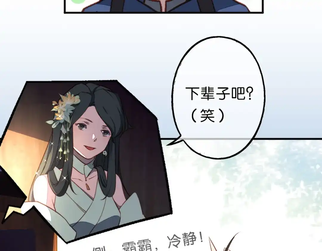 《药精奇缘》第12话 不许再欺负小龟龟！ 第55页