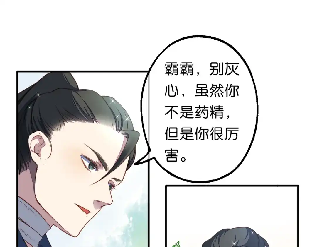 《药精奇缘》第12话 不许再欺负小龟龟！ 第52页