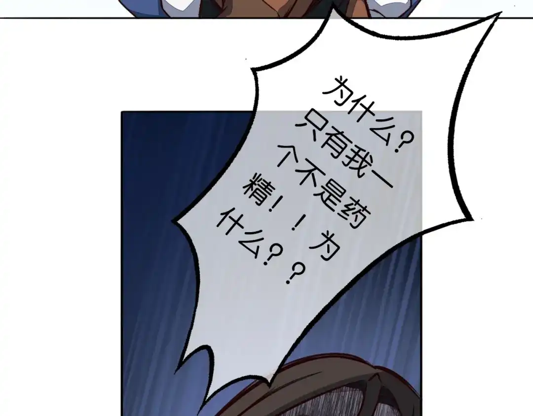 《药精奇缘》第12话 不许再欺负小龟龟！ 第50页