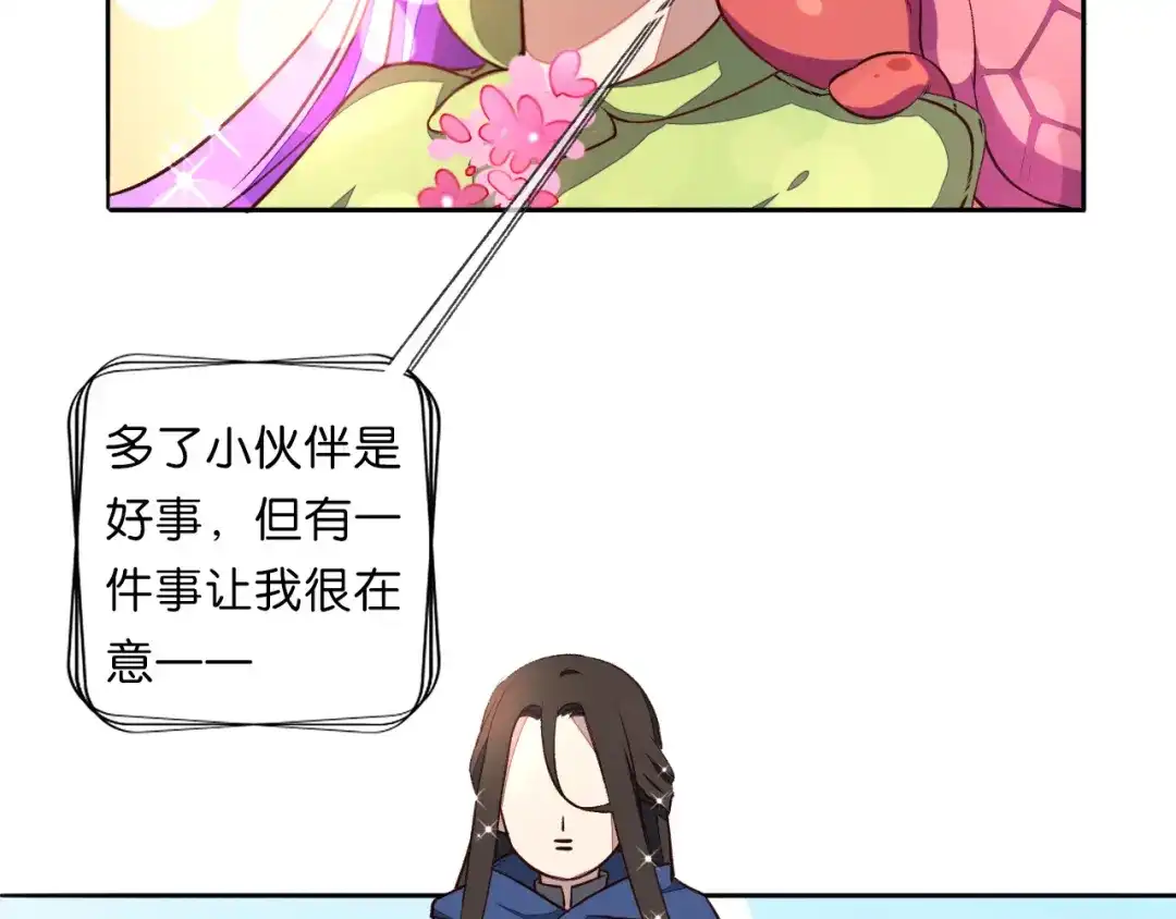 《药精奇缘》第12话 不许再欺负小龟龟！ 第45页
