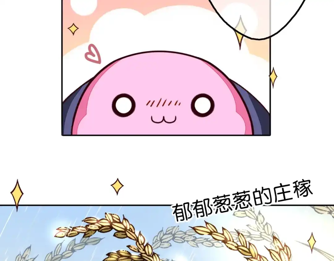 《药精奇缘》第12话 不许再欺负小龟龟！ 第29页