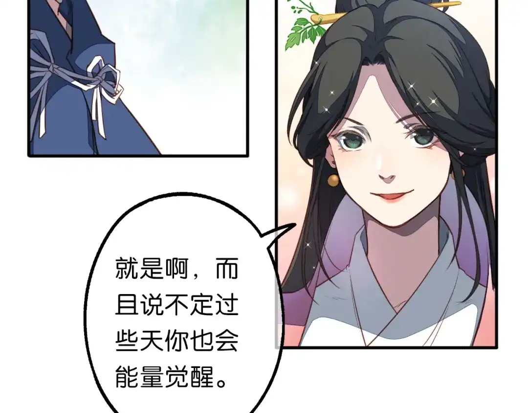 《药精奇缘》第12话 不许再欺负小龟龟！ 第53页
