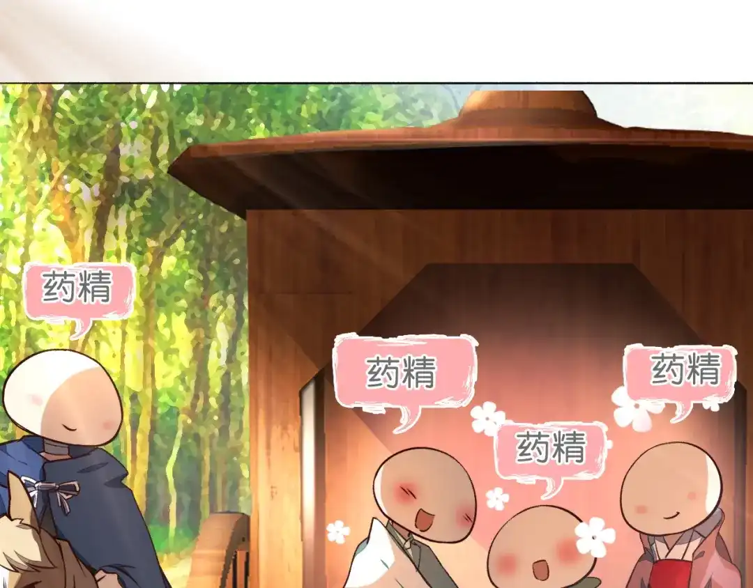 《药精奇缘》第12话 不许再欺负小龟龟！ 第47页