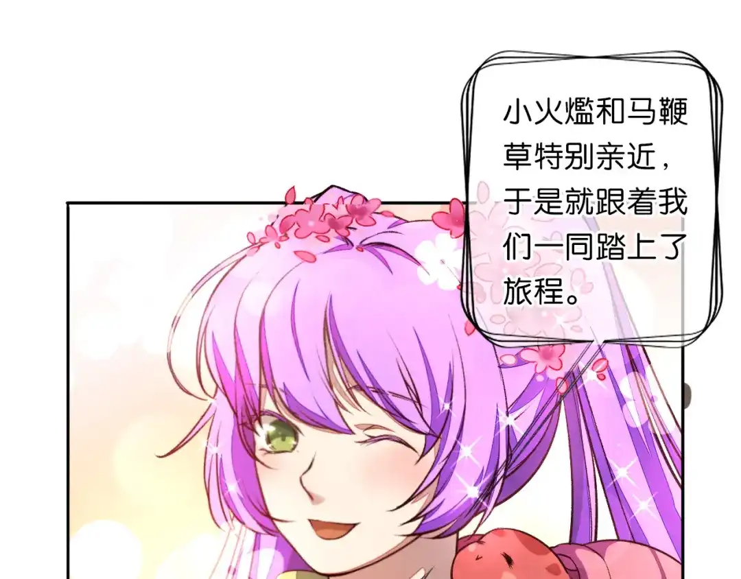 《药精奇缘》第12话 不许再欺负小龟龟！ 第44页
