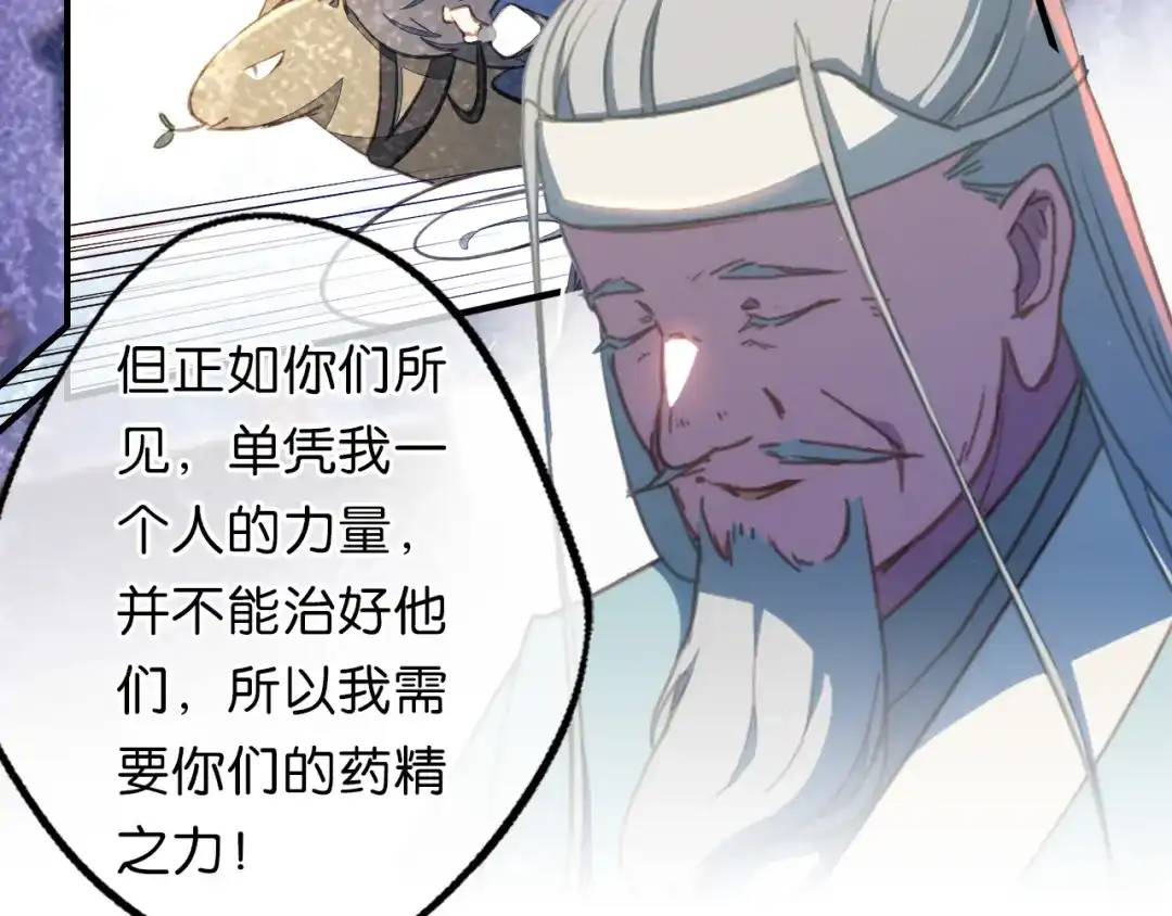 《药精奇缘》第13话 火焰山之后是雪冰原 第48页