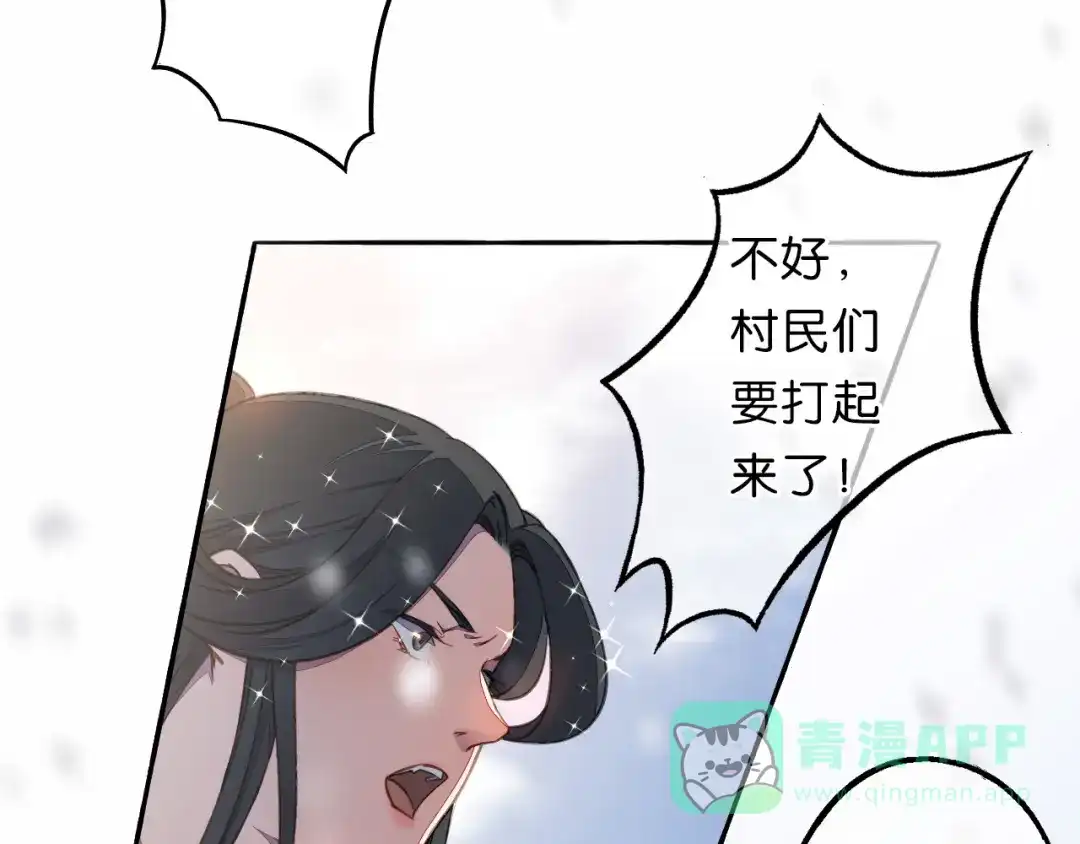 《药精奇缘》第13话 火焰山之后是雪冰原 第21页