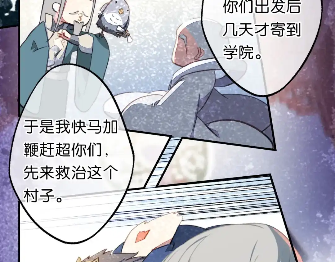 《药精奇缘》第13话 火焰山之后是雪冰原 第47页