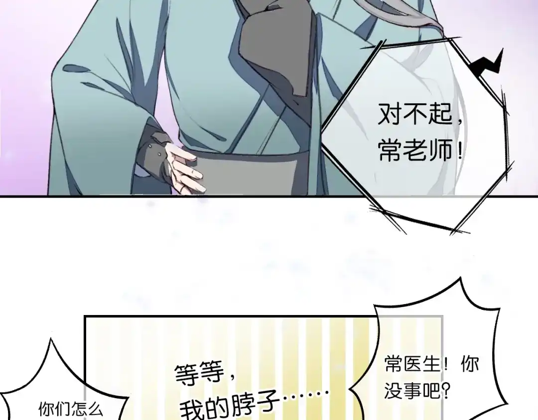 《药精奇缘》第13话 火焰山之后是雪冰原 第38页