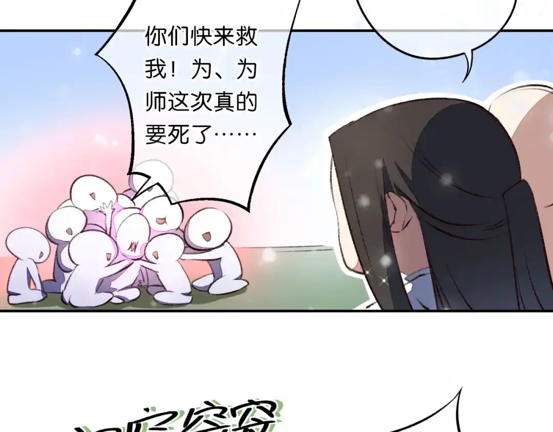 《药精奇缘》第13话 火焰山之后是雪冰原 第40页