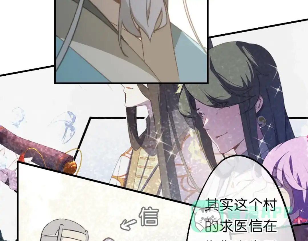《药精奇缘》第13话 火焰山之后是雪冰原 第46页