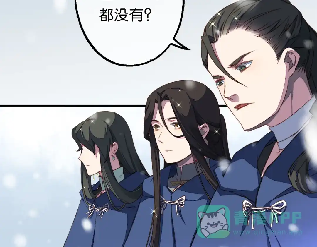 《药精奇缘》第13话 火焰山之后是雪冰原 第16页