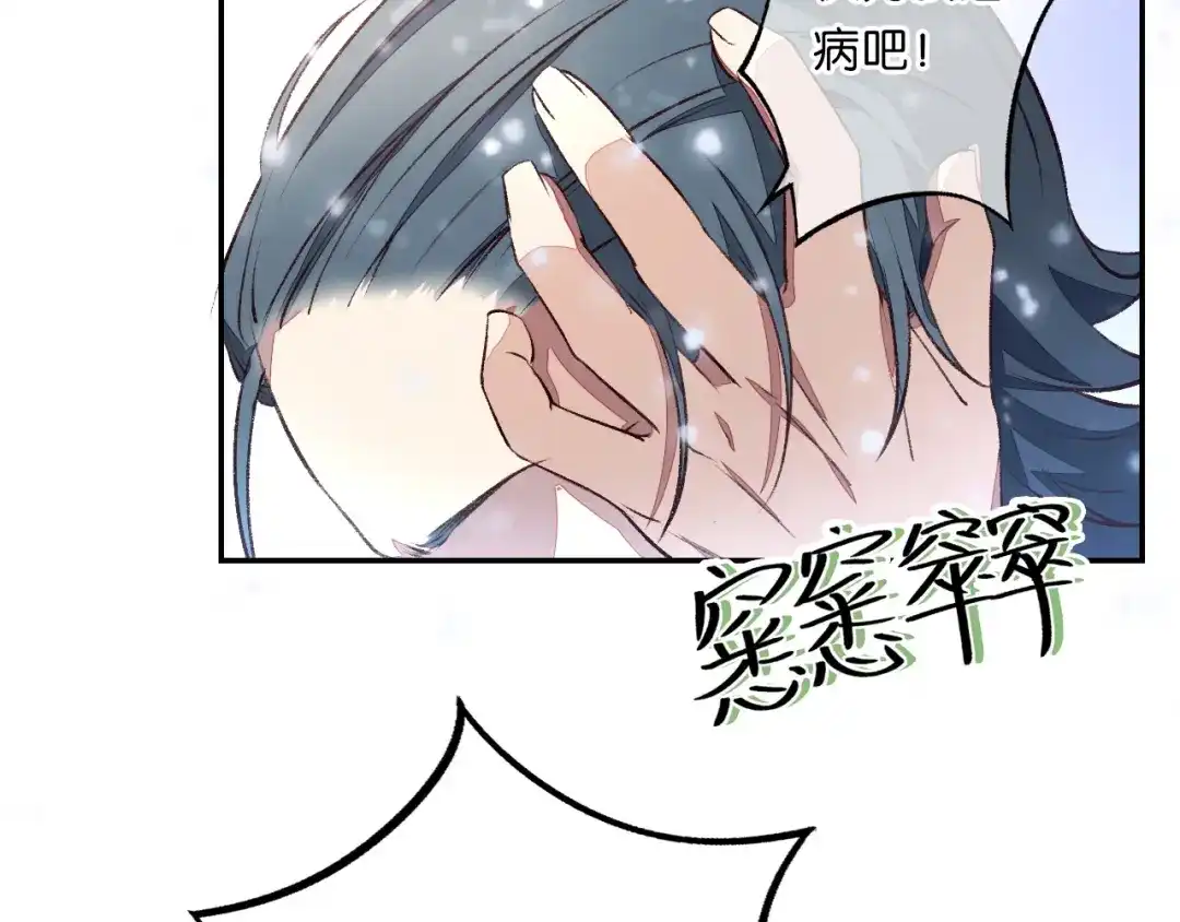 《药精奇缘》第13话 火焰山之后是雪冰原 第42页