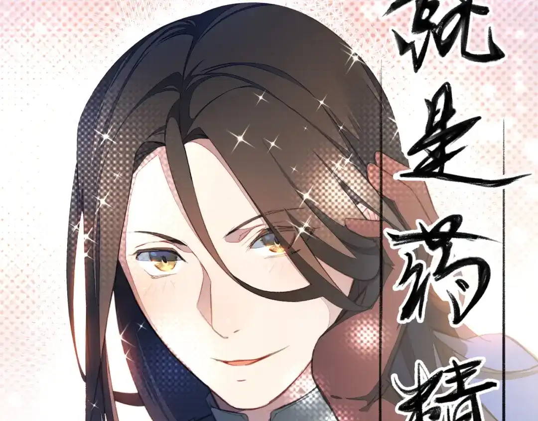 《药精奇缘》第13话 火焰山之后是雪冰原 第54页