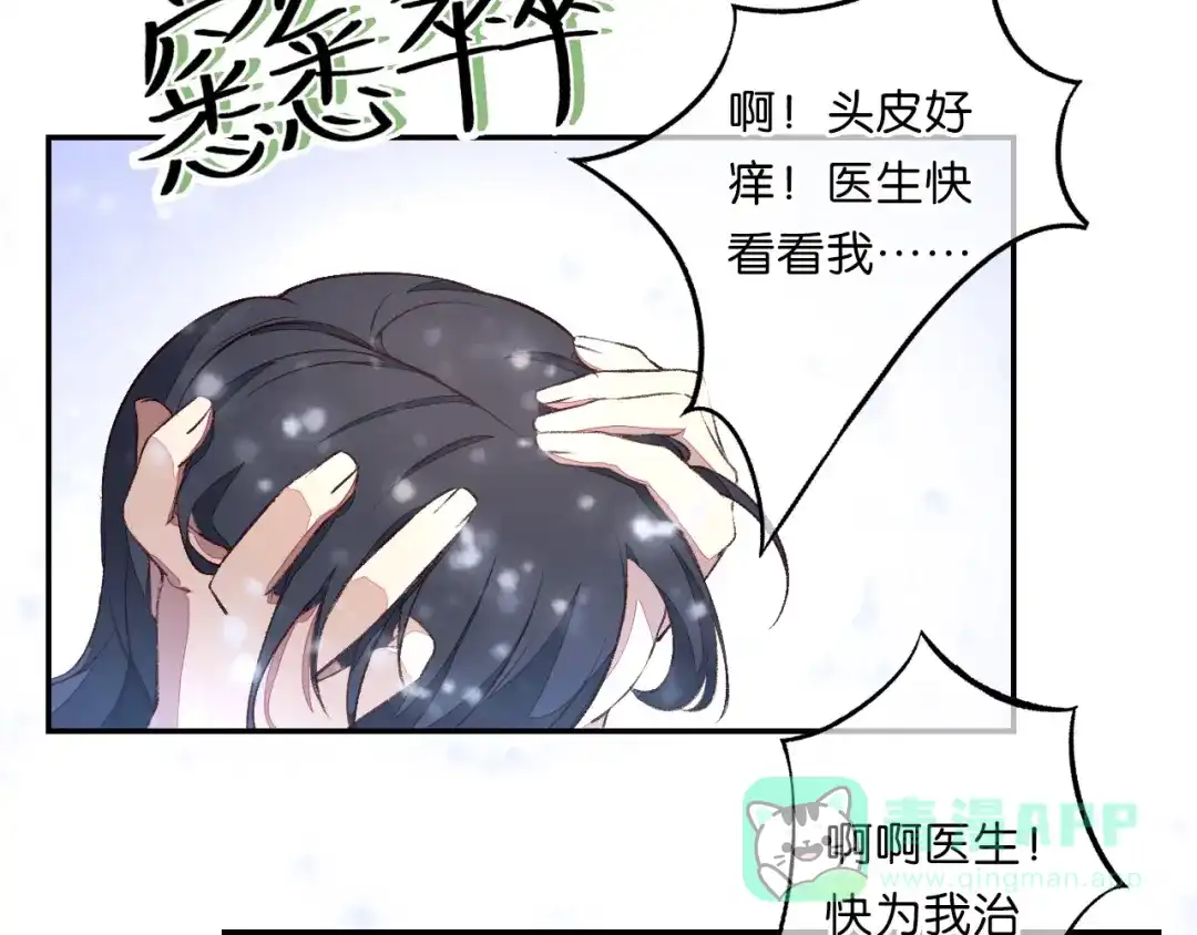 《药精奇缘》第13话 火焰山之后是雪冰原 第41页