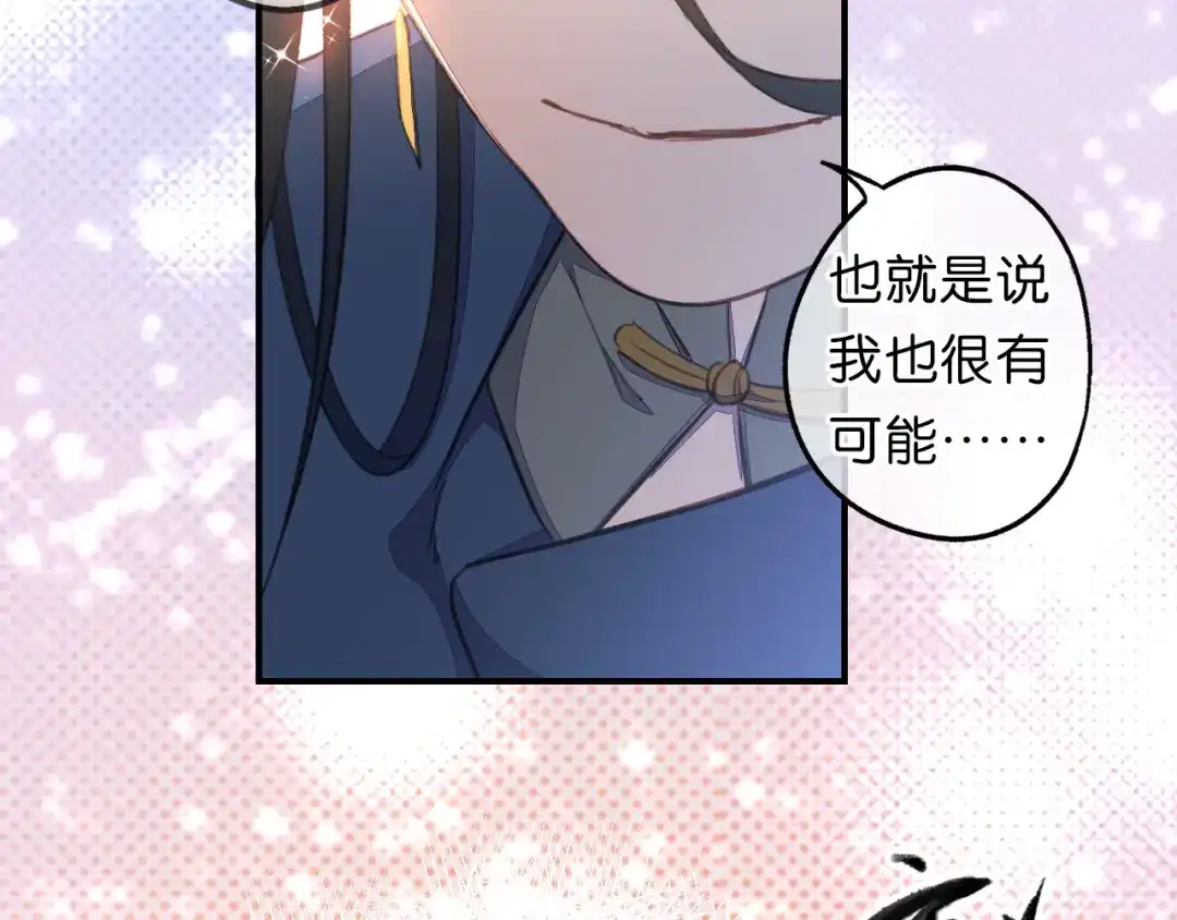 《药精奇缘》第13话 火焰山之后是雪冰原 第53页