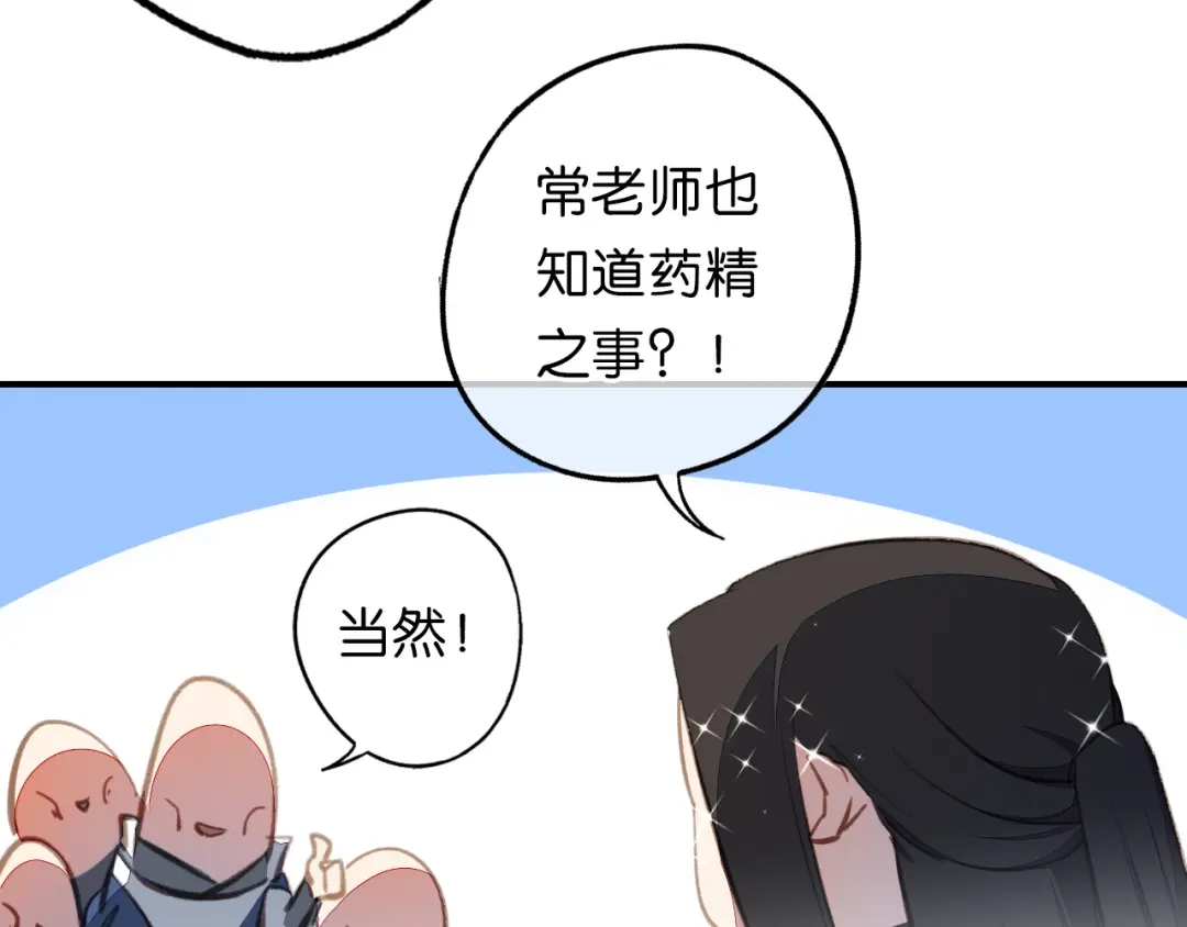 《药精奇缘》第13话 火焰山之后是雪冰原 第49页