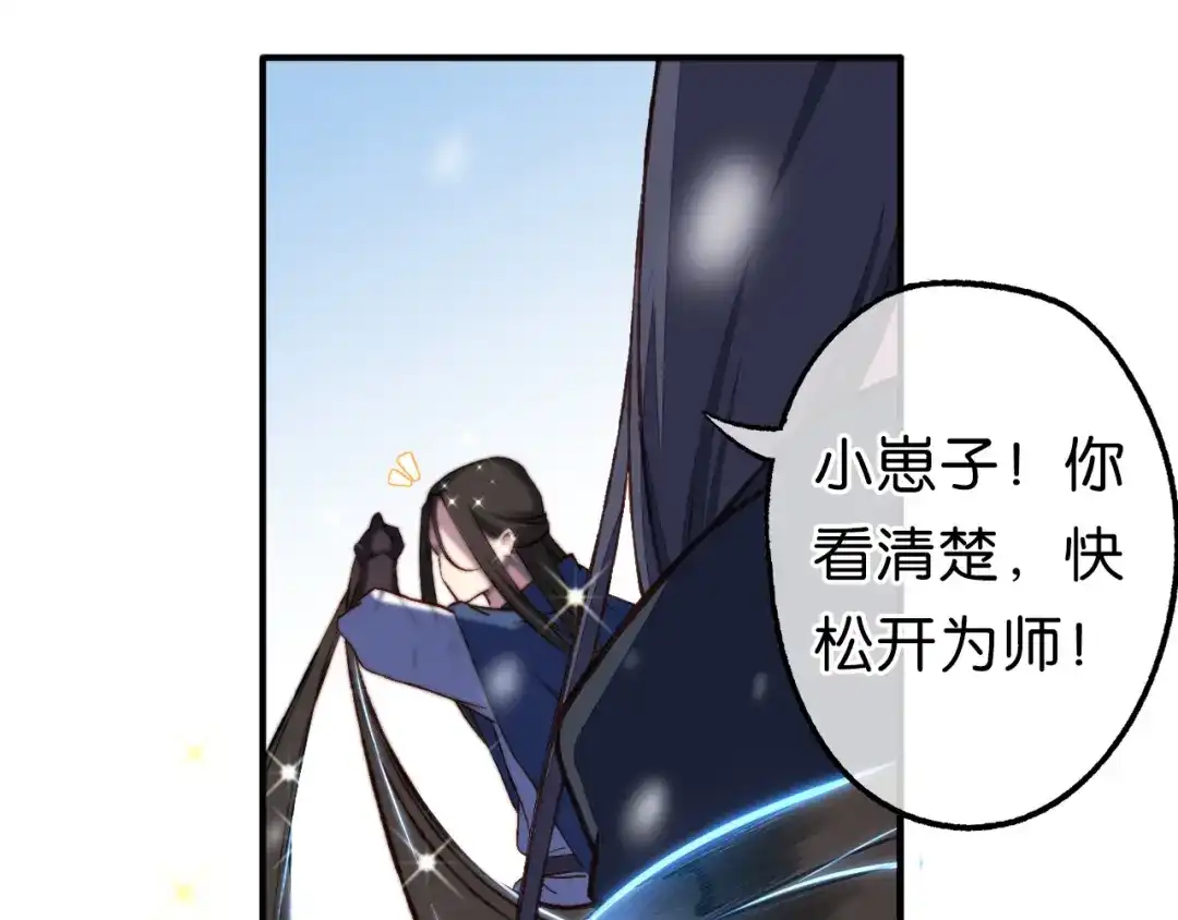《药精奇缘》第13话 火焰山之后是雪冰原 第34页