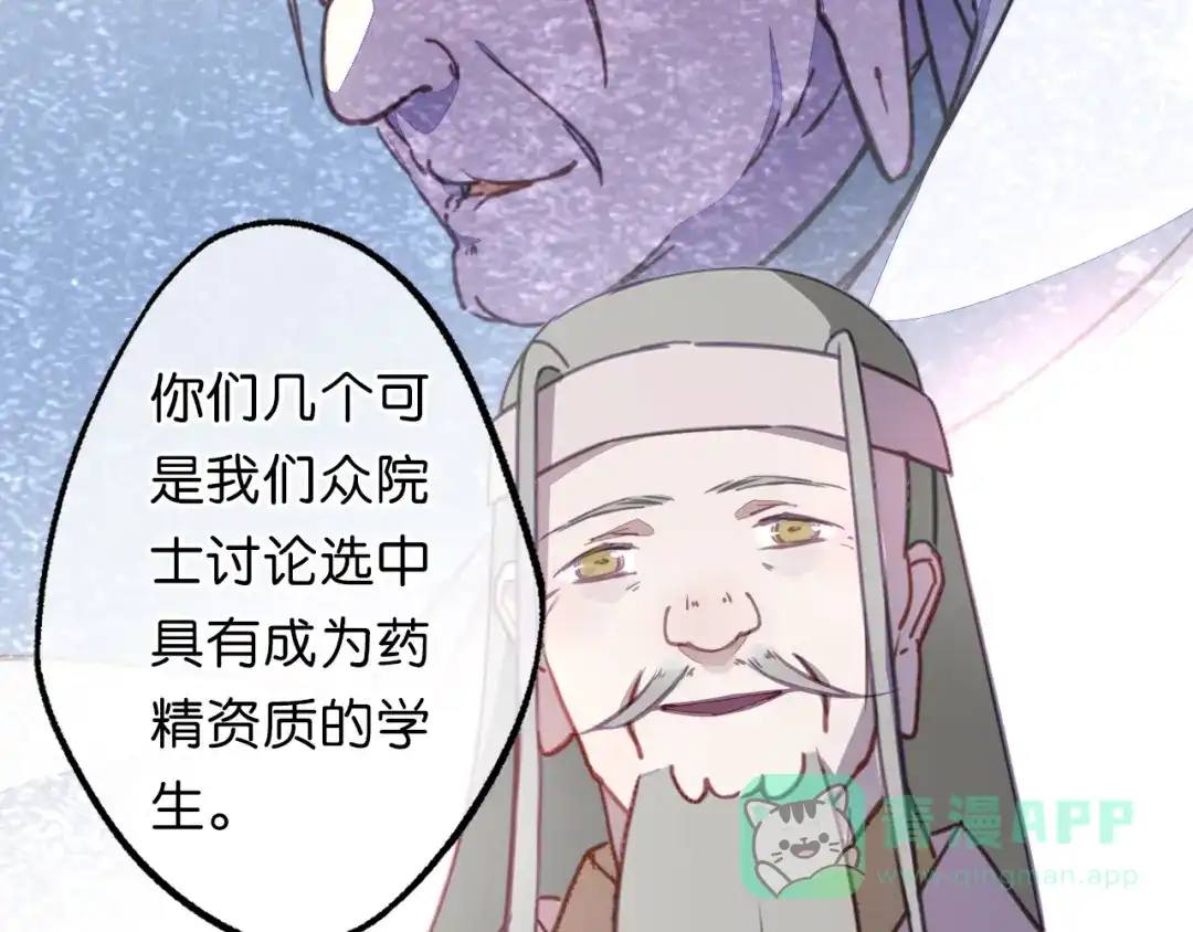 《药精奇缘》第13话 火焰山之后是雪冰原 第51页