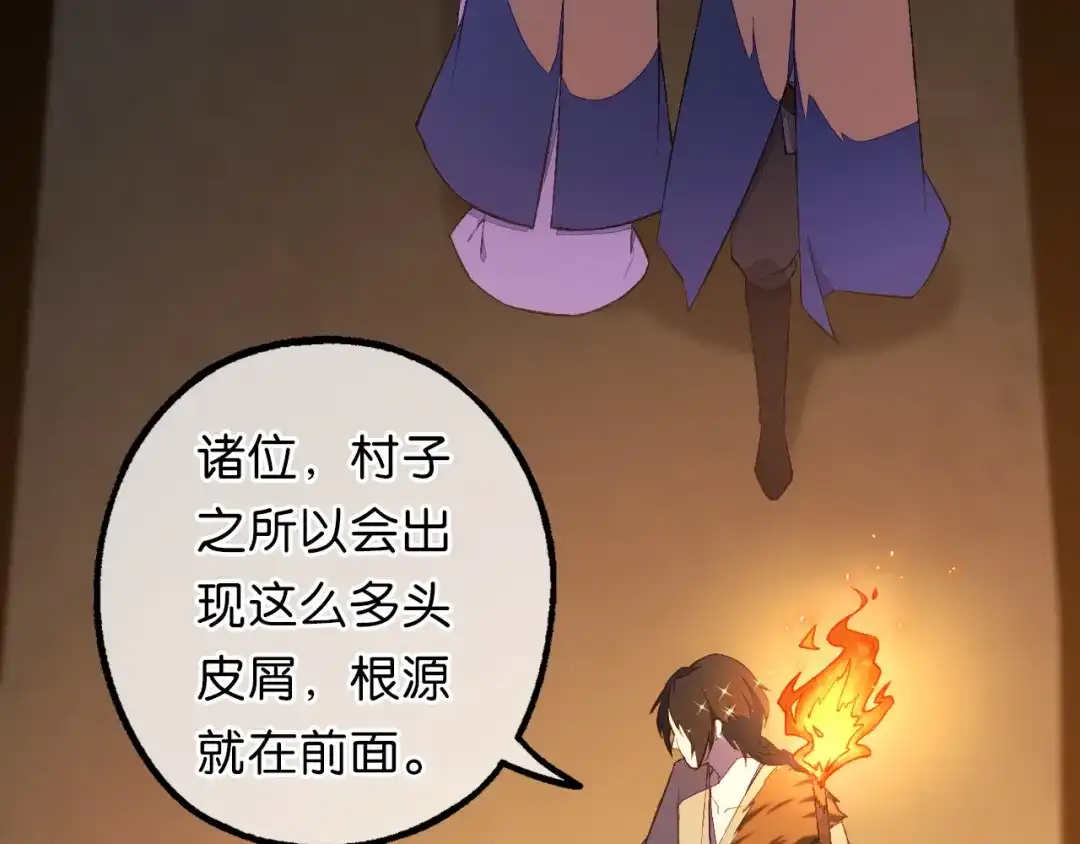 《药精奇缘》第14话 漫天飞雪何处来 第57页