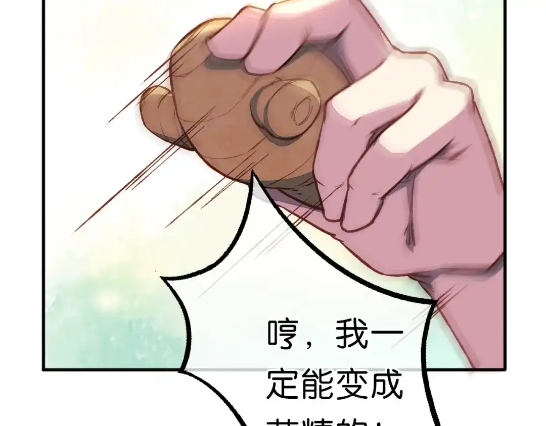 《药精奇缘》第14话 漫天飞雪何处来 第15页