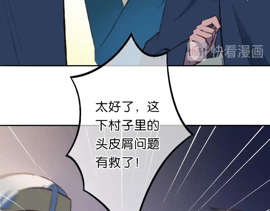 《药精奇缘》第14话 漫天飞雪何处来 第49页