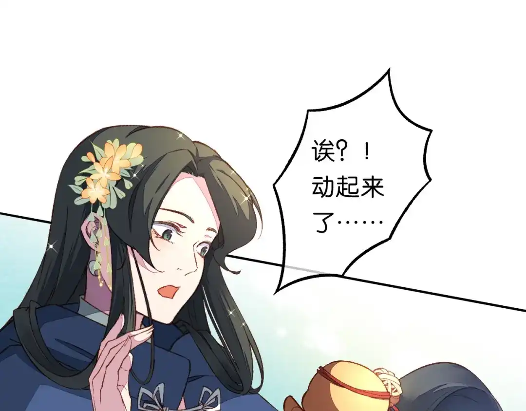 《药精奇缘》第14话 漫天飞雪何处来 第20页
