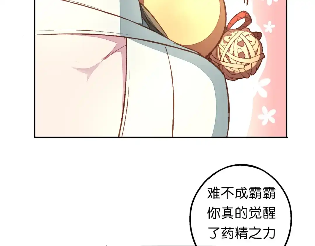 《药精奇缘》第14话 漫天飞雪何处来 第22页
