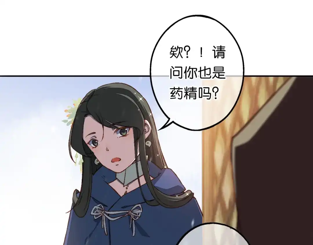《药精奇缘》第14话 漫天飞雪何处来 第45页