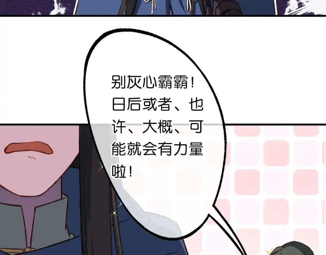 《药精奇缘》第14话 漫天飞雪何处来 第13页