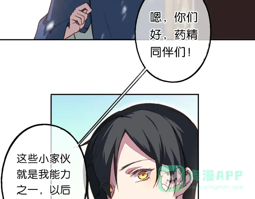 《药精奇缘》第14话 漫天飞雪何处来 第46页