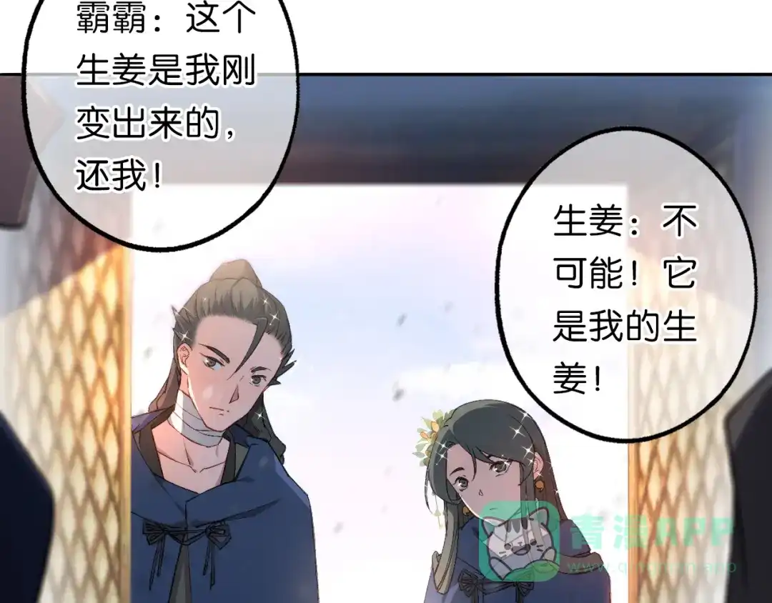 《药精奇缘》第14话 漫天飞雪何处来 第41页
