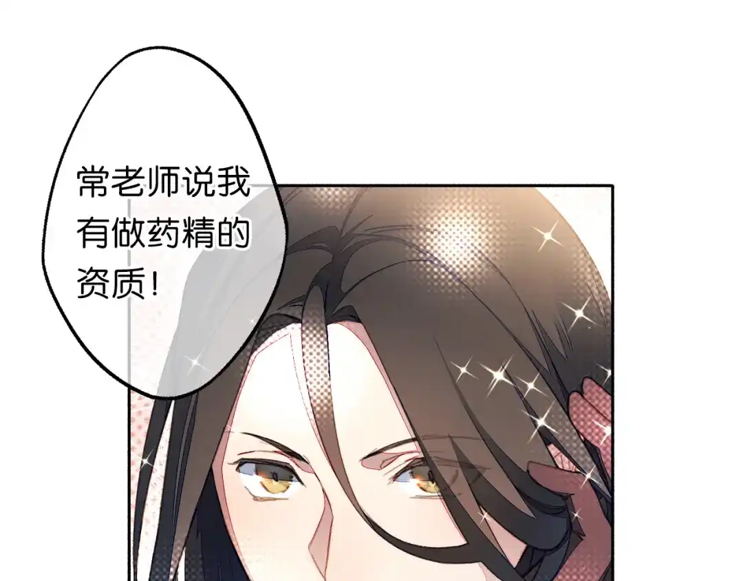 《药精奇缘》第14话 漫天飞雪何处来 第3页