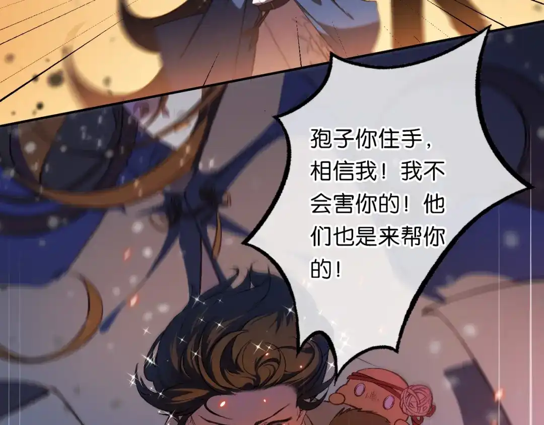 《药精奇缘》第14话 漫天飞雪何处来 第67页