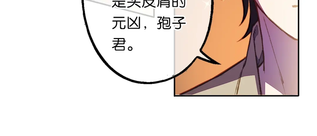 《药精奇缘》第14话 漫天飞雪何处来 第63页