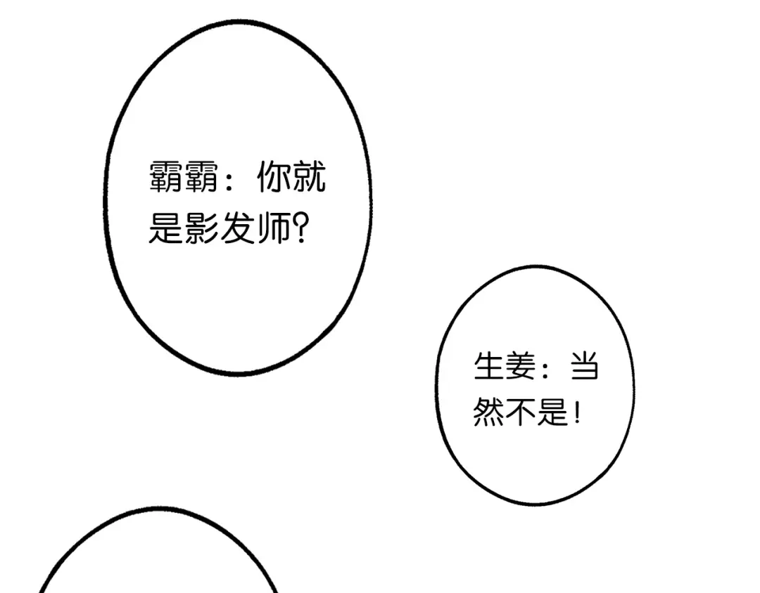 《药精奇缘》第14话 漫天飞雪何处来 第40页