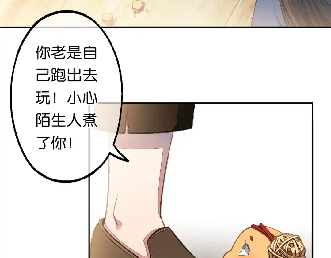 《药精奇缘》第14话 漫天飞雪何处来 第37页